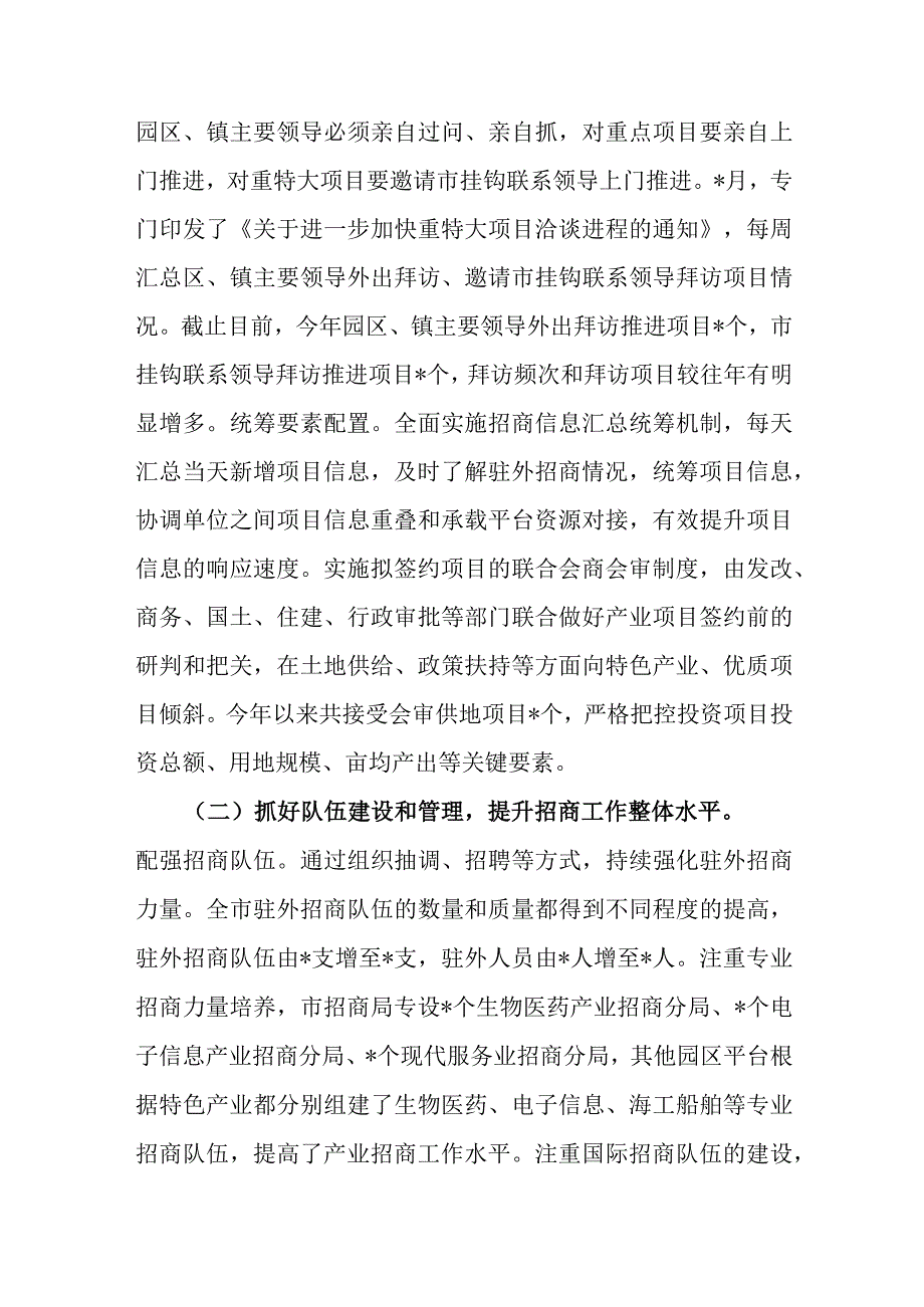 招商引资工作汇报材料（商务局）.docx_第3页