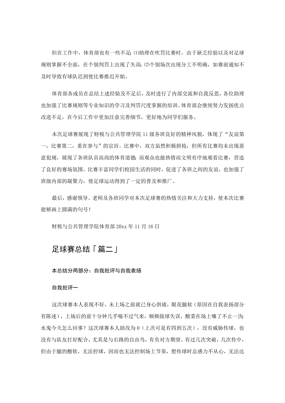 足球赛总结精选十三篇.docx_第2页