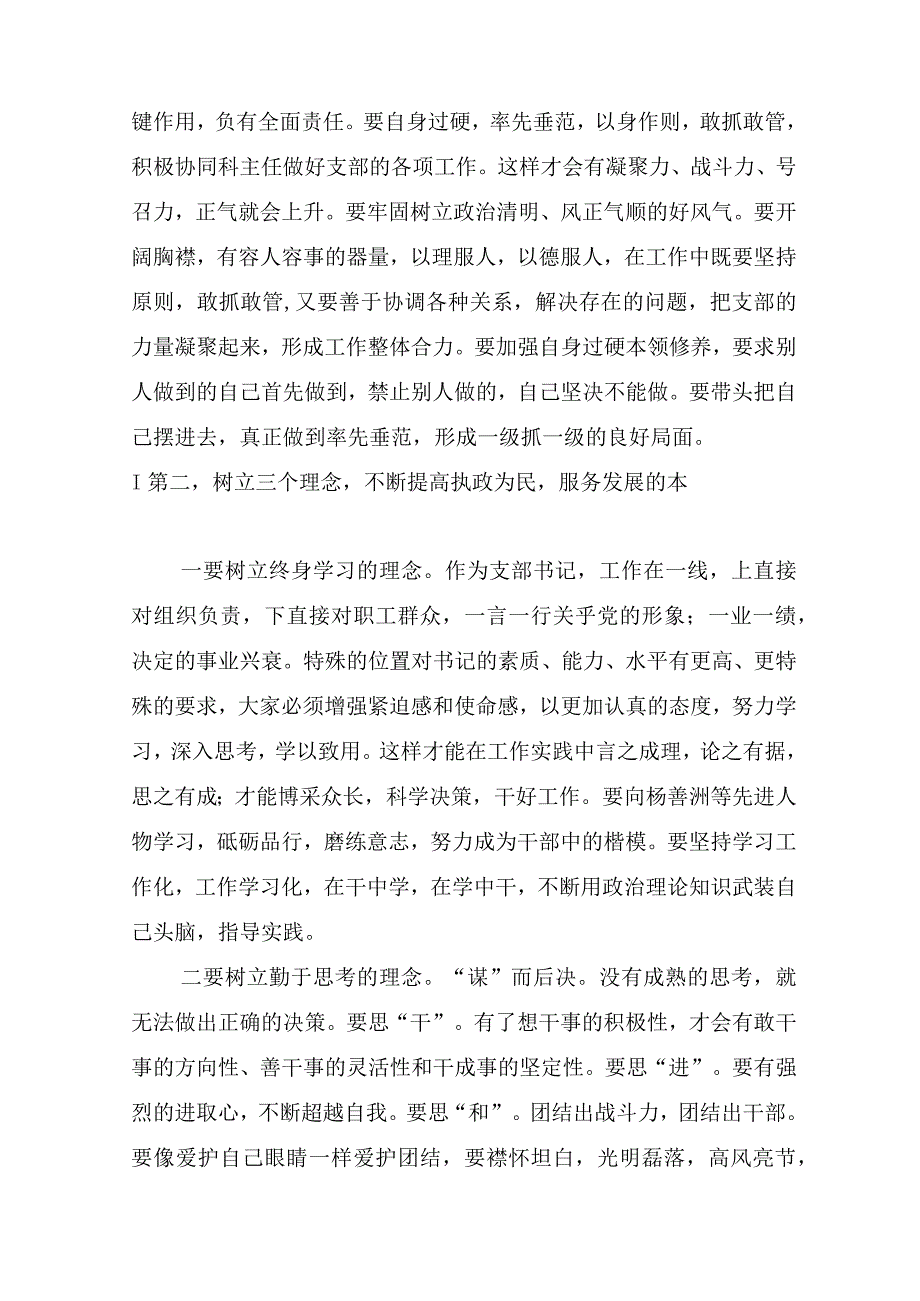 支部书记会议讲话_发言稿.docx_第2页