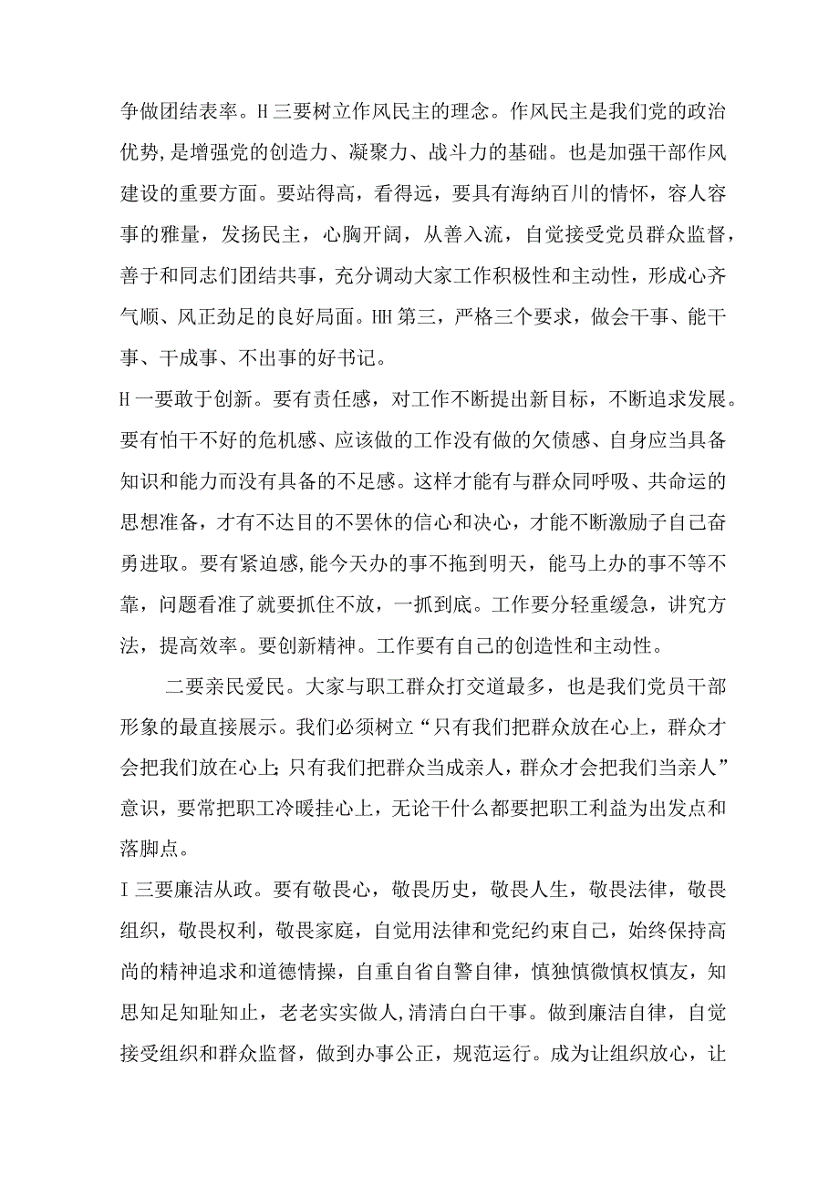 支部书记会议讲话_发言稿.docx_第3页