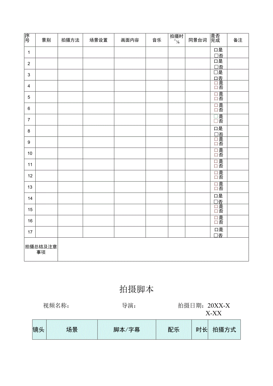 短视频拍摄分镜头脚本5篇.docx_第2页