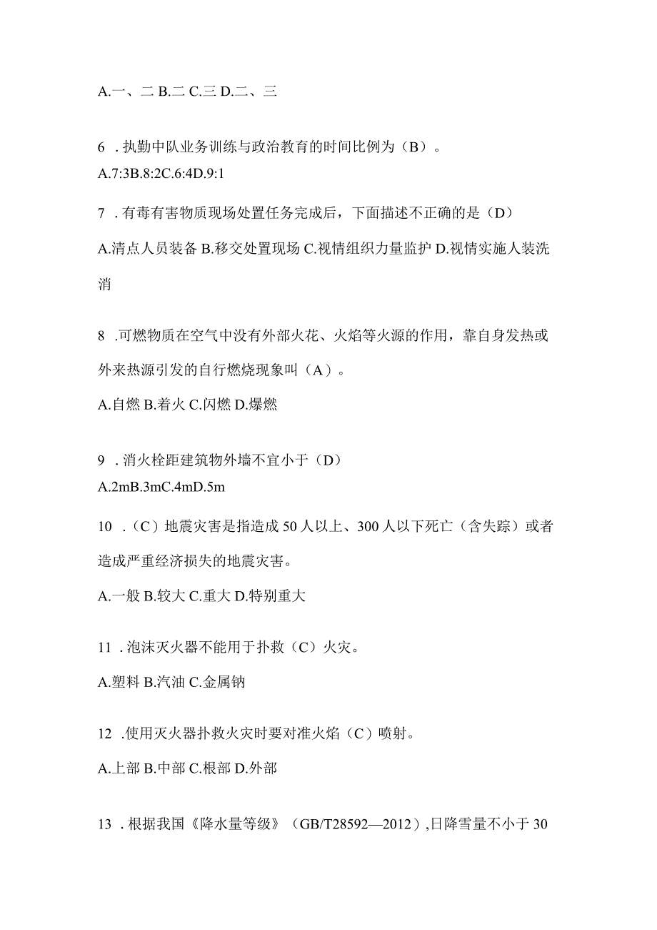 辽宁省抚顺市公开招聘消防员自考笔试试卷含答案.docx_第2页