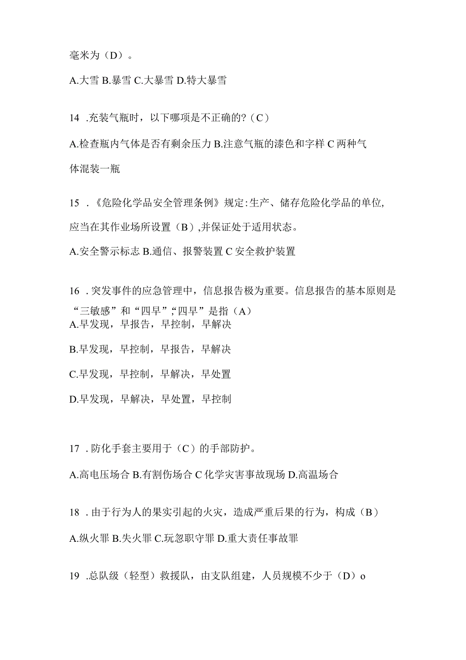 辽宁省抚顺市公开招聘消防员自考笔试试卷含答案.docx_第3页