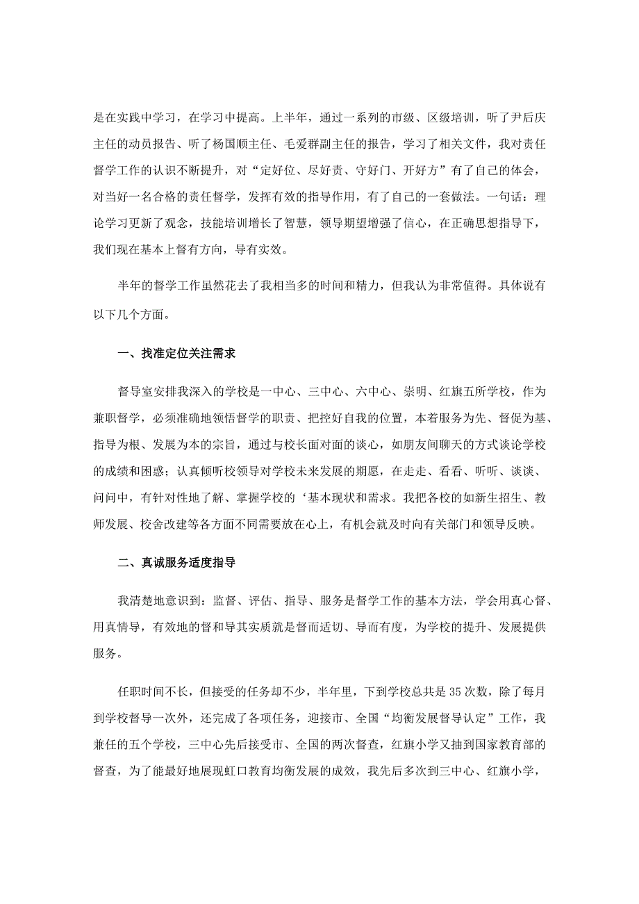 责任督学的个人工作总结.docx_第3页