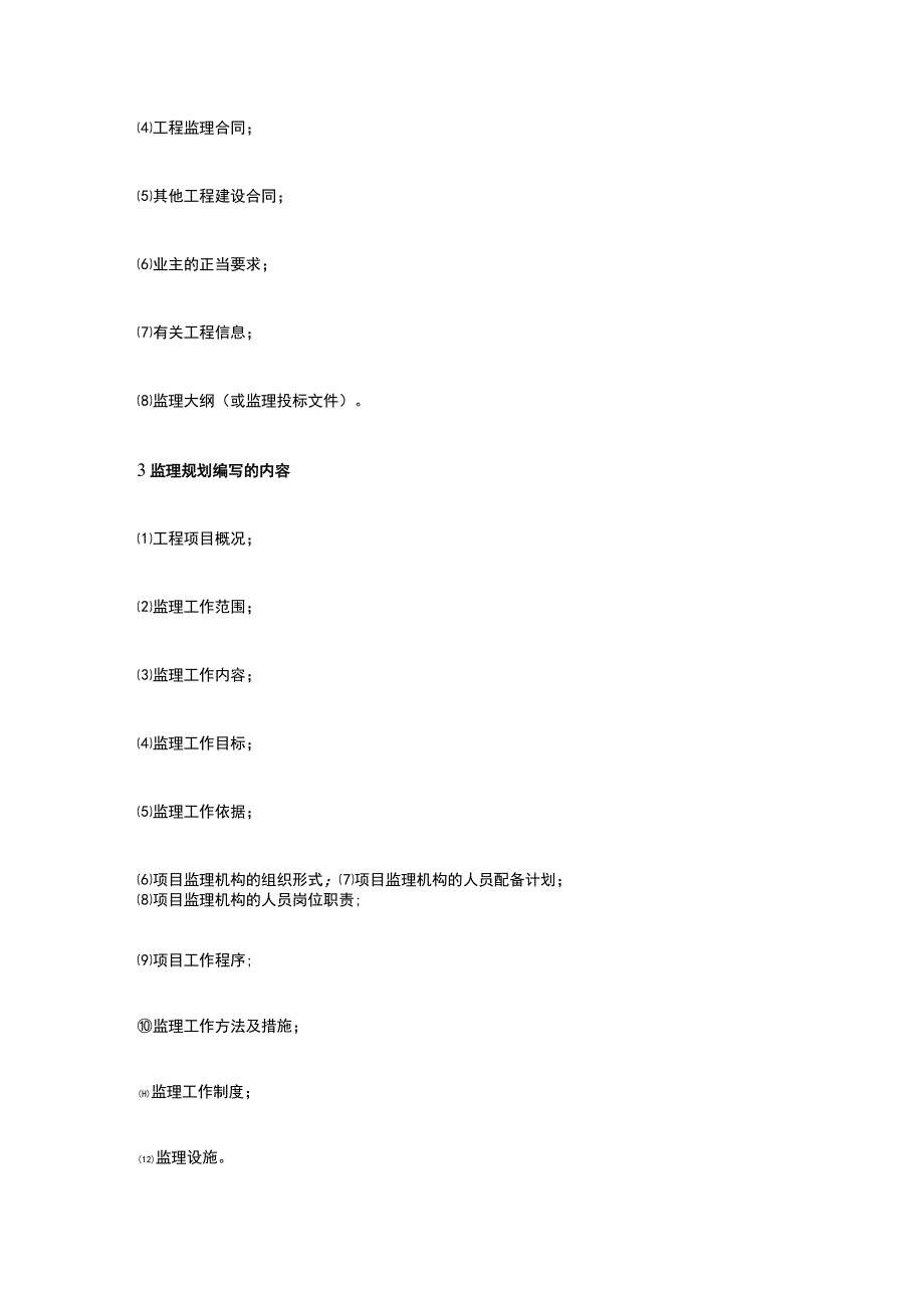 水利工程监理大纲 监理规划 监理实施细则.docx_第3页