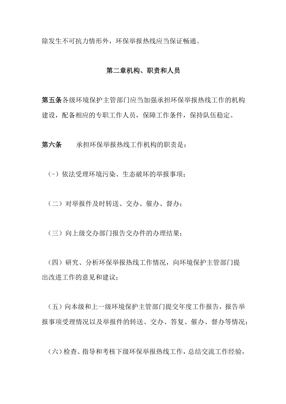 环境保护部令15号《环保举报热线工作管理办法》.docx_第3页