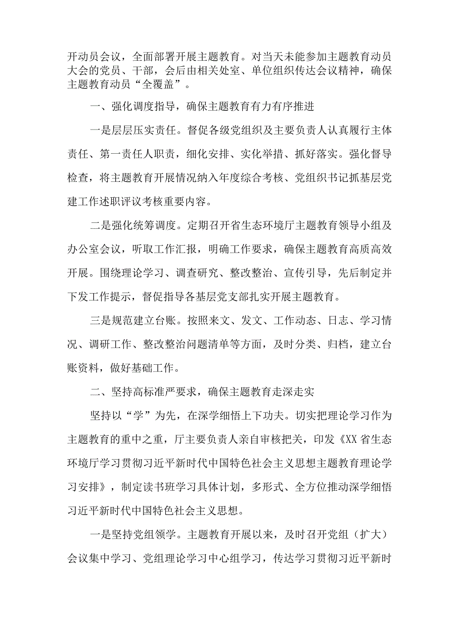 新编2023年全省第一阶段思想主题教育工作总结汇编3份.docx_第2页