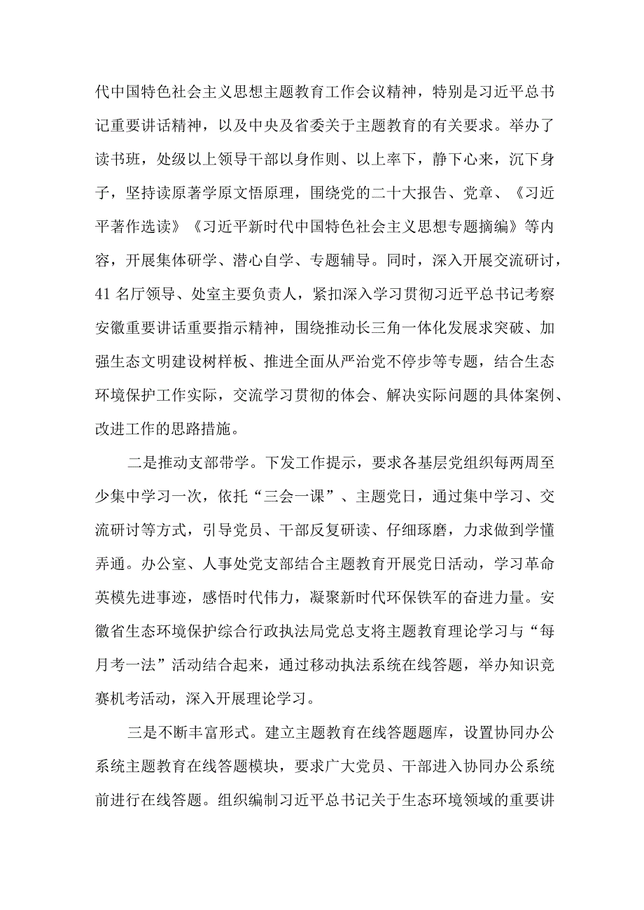 新编2023年全省第一阶段思想主题教育工作总结汇编3份.docx_第3页