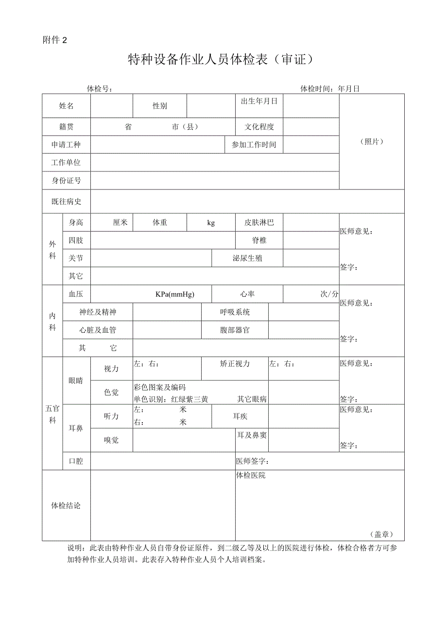 特种作业人员体检表.docx_第2页