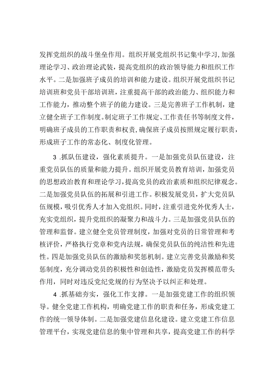 市直机关工委书记关于党建工作调研汇报材料.docx_第2页