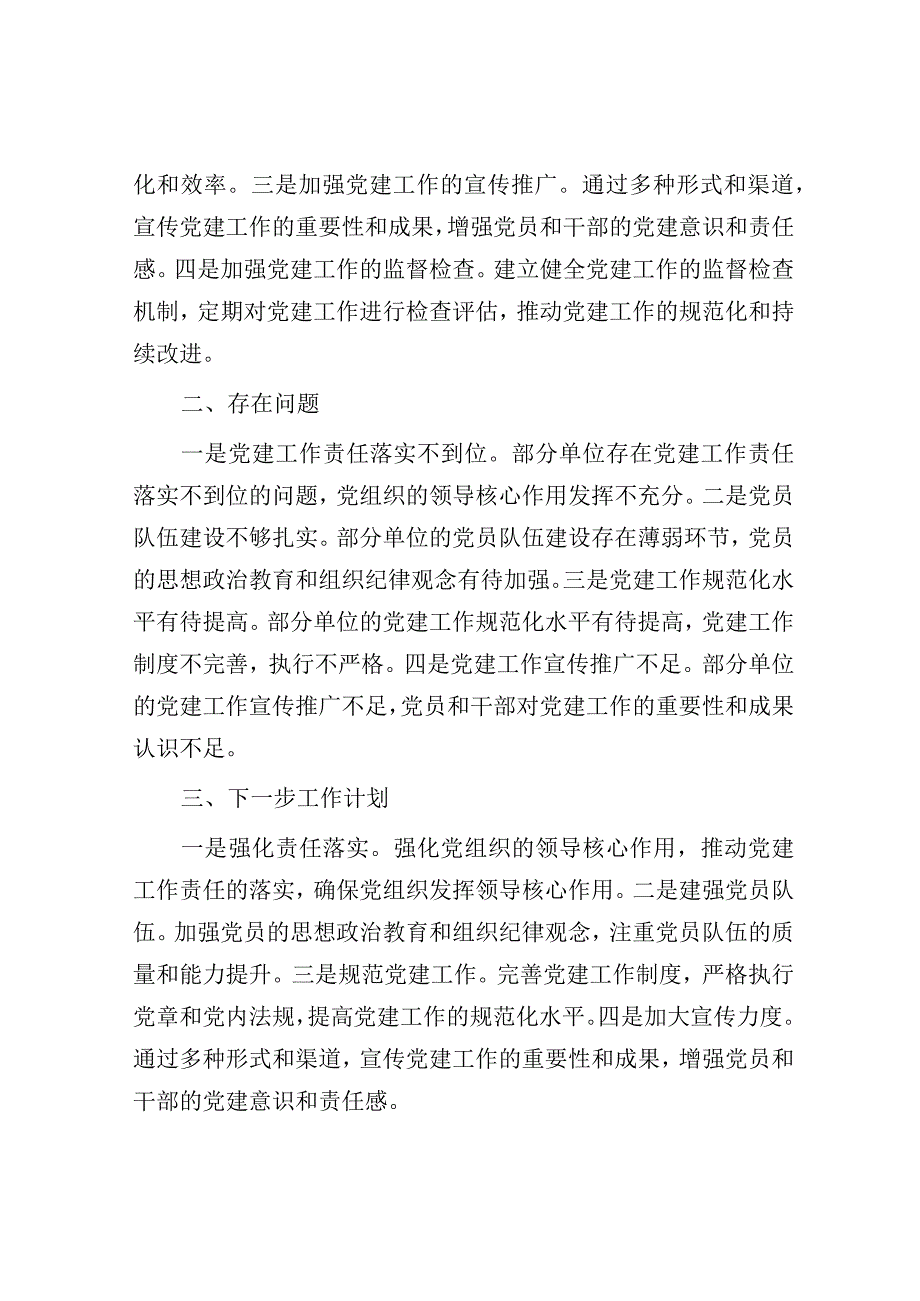 市直机关工委书记关于党建工作调研汇报材料.docx_第3页