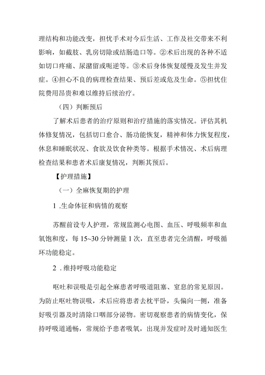 手术后患者的护理常规.docx_第3页