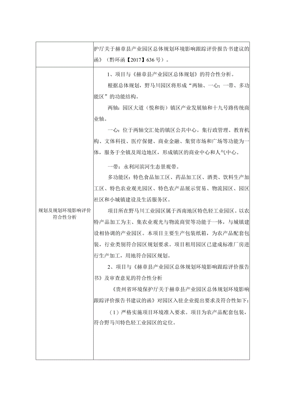 赫章县年产200万个纸箱建设项目环评报告.docx_第3页