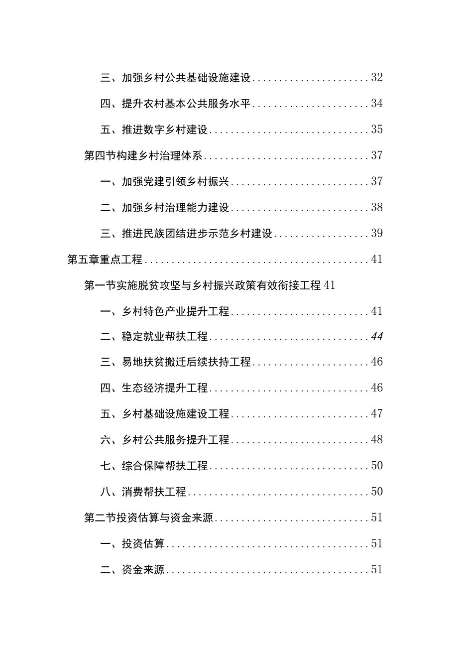 迪庆州巩固拓展脱贫攻坚成果同乡村振兴有效衔接规划（2021-2025）.docx_第1页