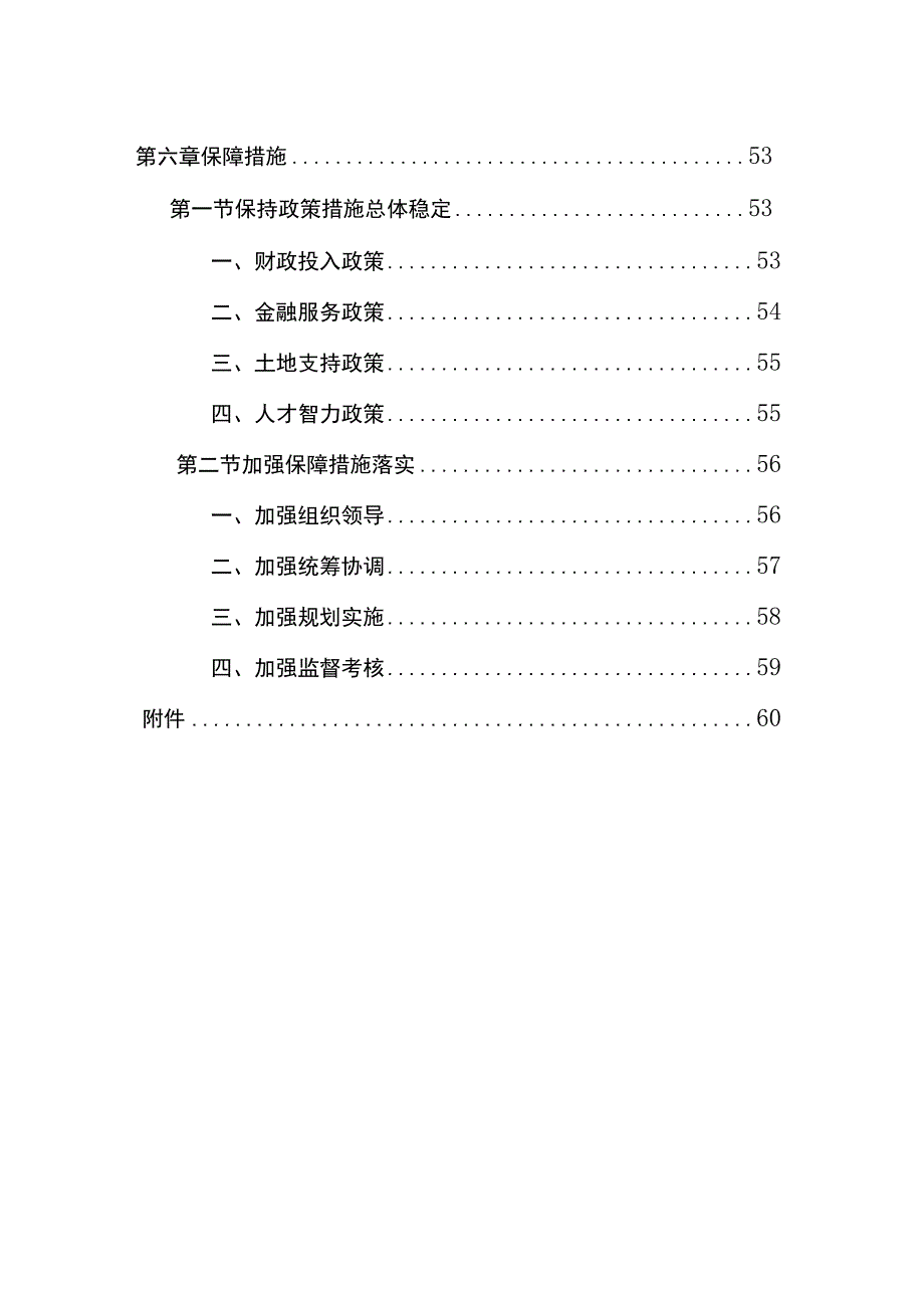 迪庆州巩固拓展脱贫攻坚成果同乡村振兴有效衔接规划（2021-2025）.docx_第2页