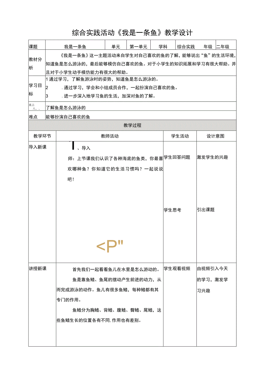 活动二《我是一条鱼》教案 综合实践活动 二年级上册.docx_第1页