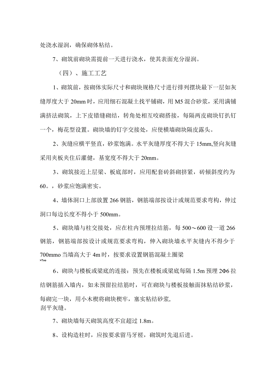 某住宅小区砌体工程施工方案.docx_第2页