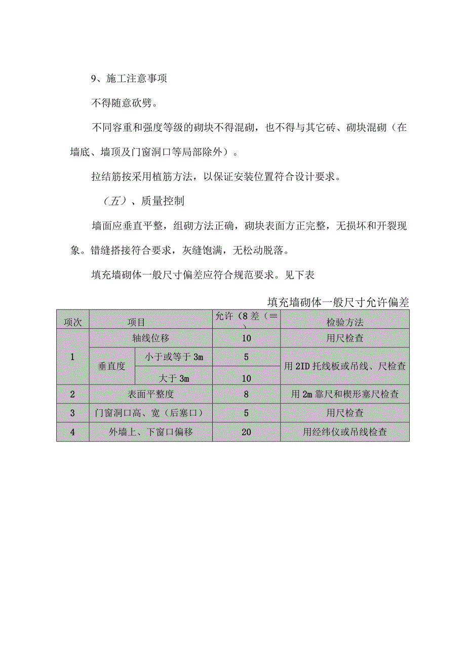 某住宅小区砌体工程施工方案.docx_第3页