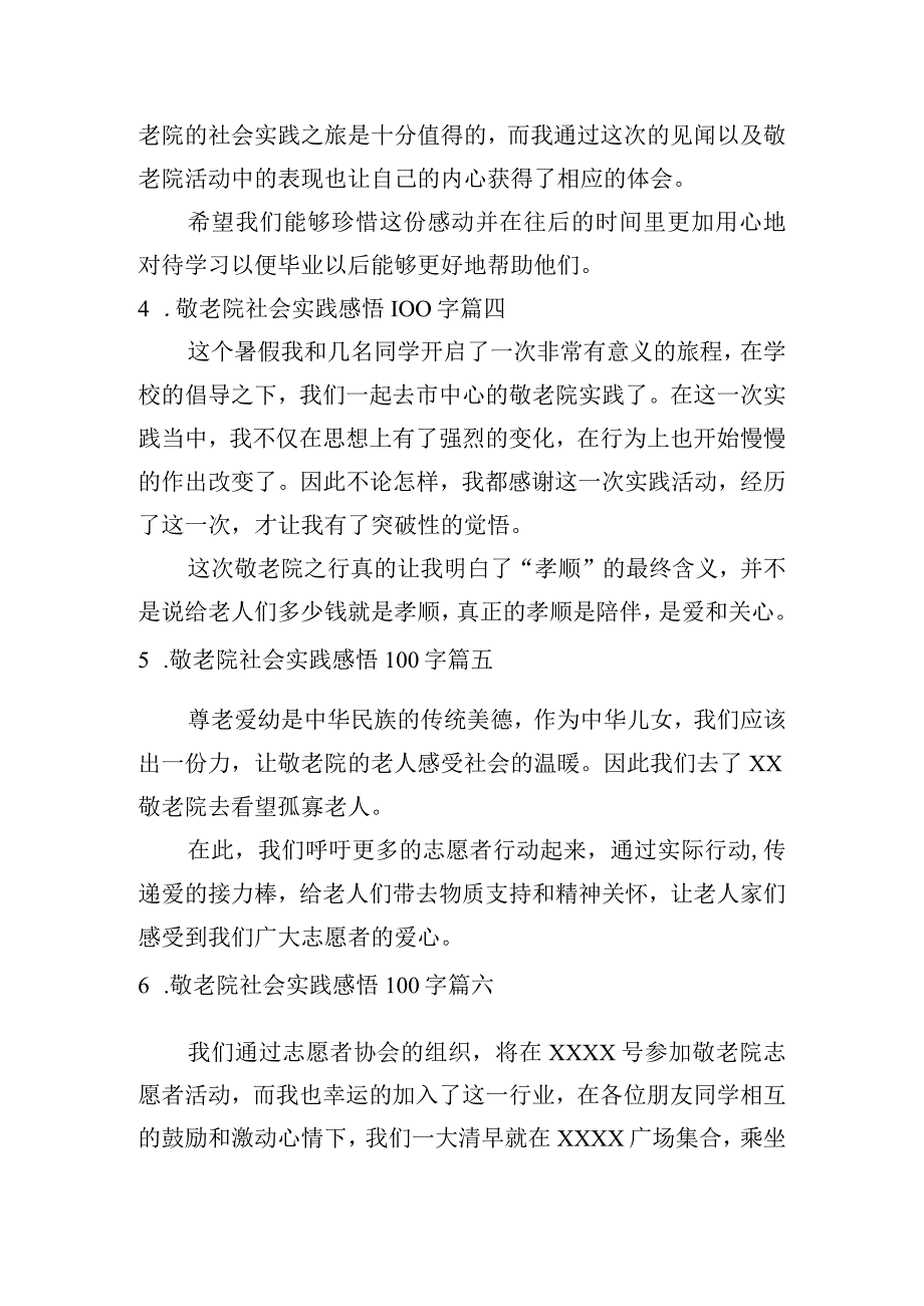 敬老院社会实践感悟100字[十篇].docx_第2页