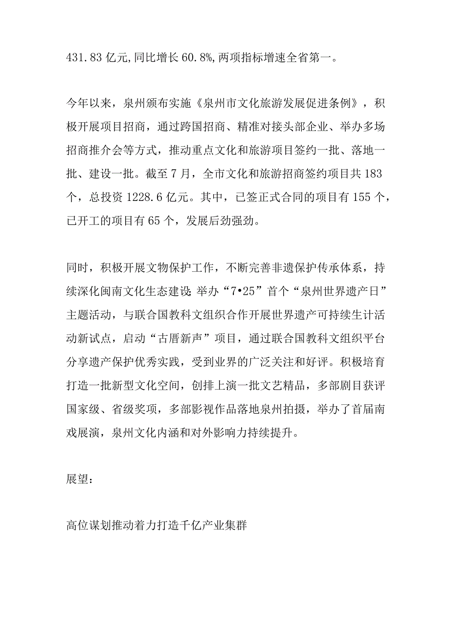 树品牌 拼千亿 提能级.docx_第2页