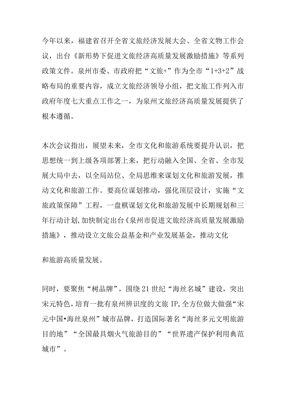 树品牌 拼千亿 提能级.docx_第3页