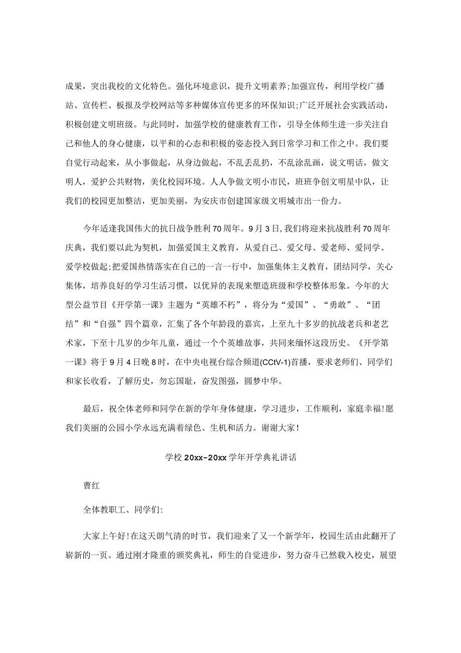 秋季小学开学典礼校长发言稿.docx_第2页