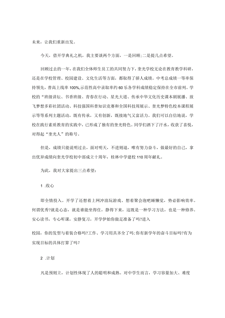 秋季小学开学典礼校长发言稿.docx_第3页