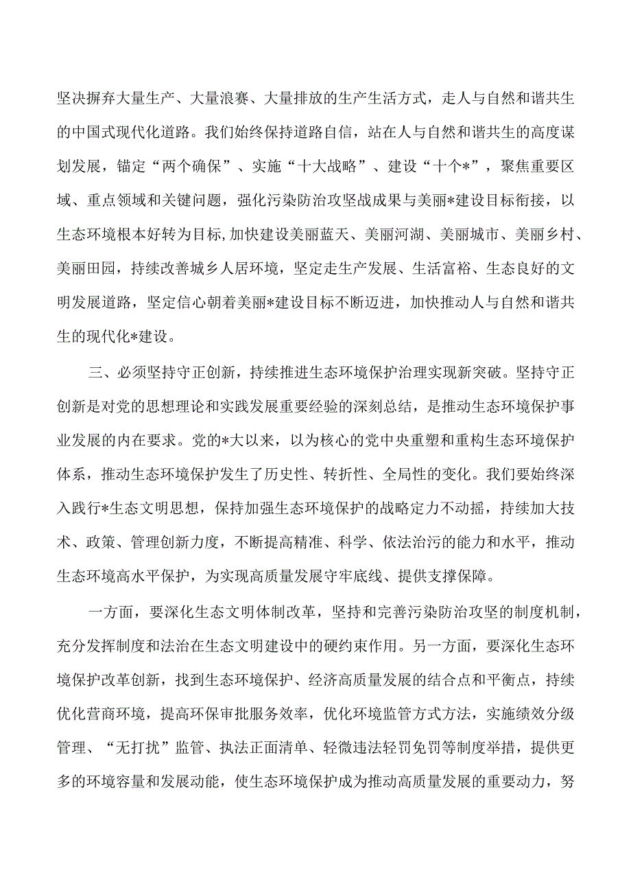 生态环境学习体会研讨发言.docx_第2页