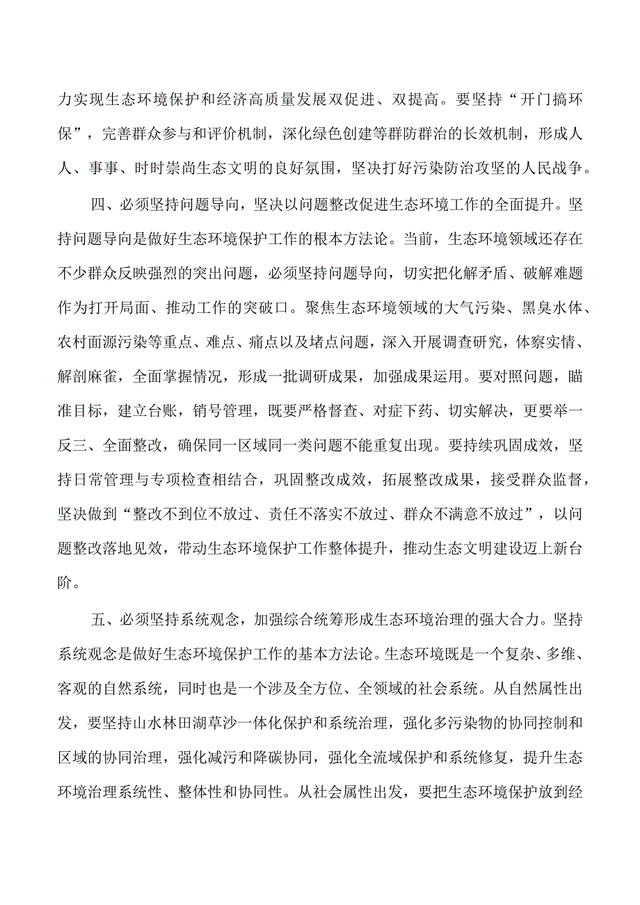 生态环境学习体会研讨发言.docx_第3页