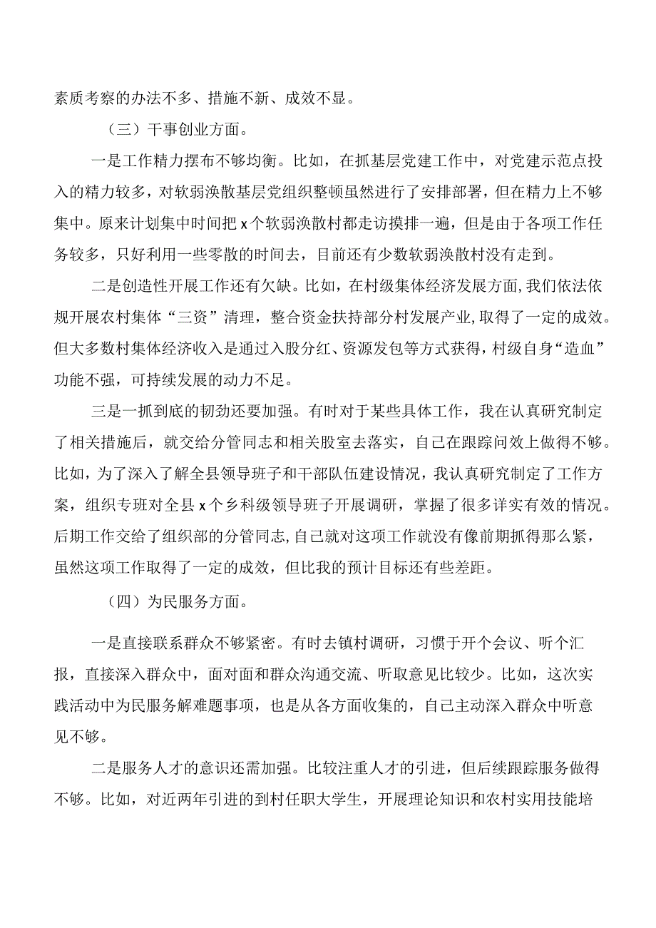 组织开展2023年第一阶段主题教育专题民主生活会对照检查剖析研讨发言稿6篇.docx_第2页