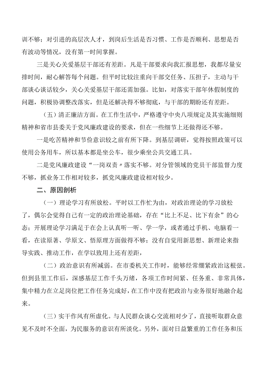 组织开展2023年第一阶段主题教育专题民主生活会对照检查剖析研讨发言稿6篇.docx_第3页