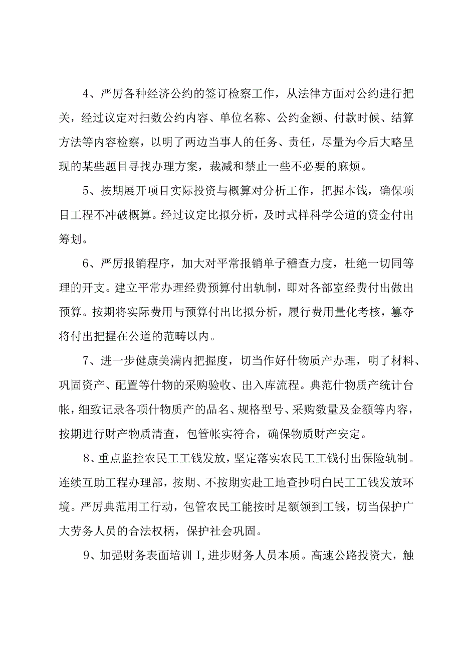 年度财务2023年工作计划（17篇）.docx_第2页