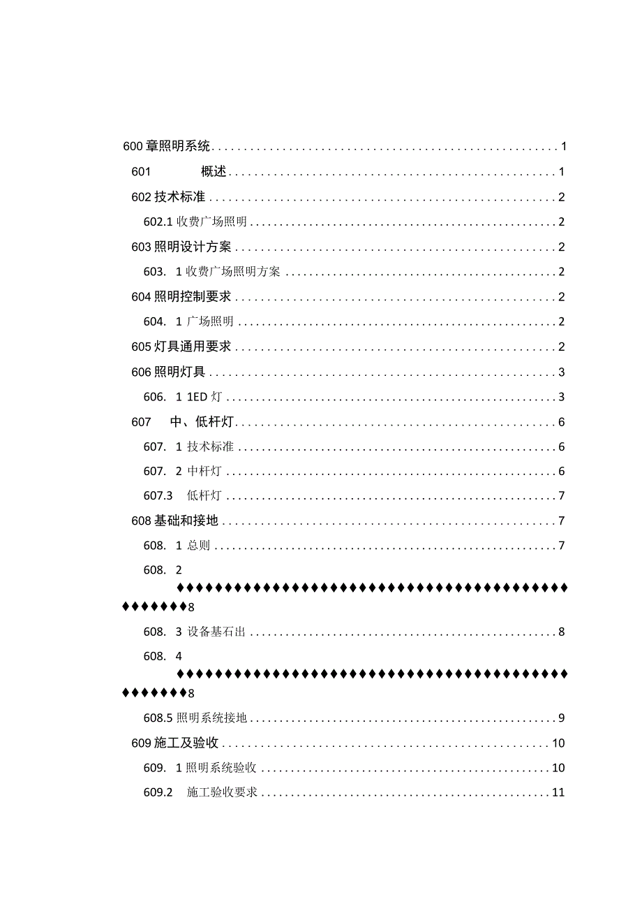 武汉至监利高速洪湖至监利段机电工程招标文件术规范 照明系统.docx_第1页