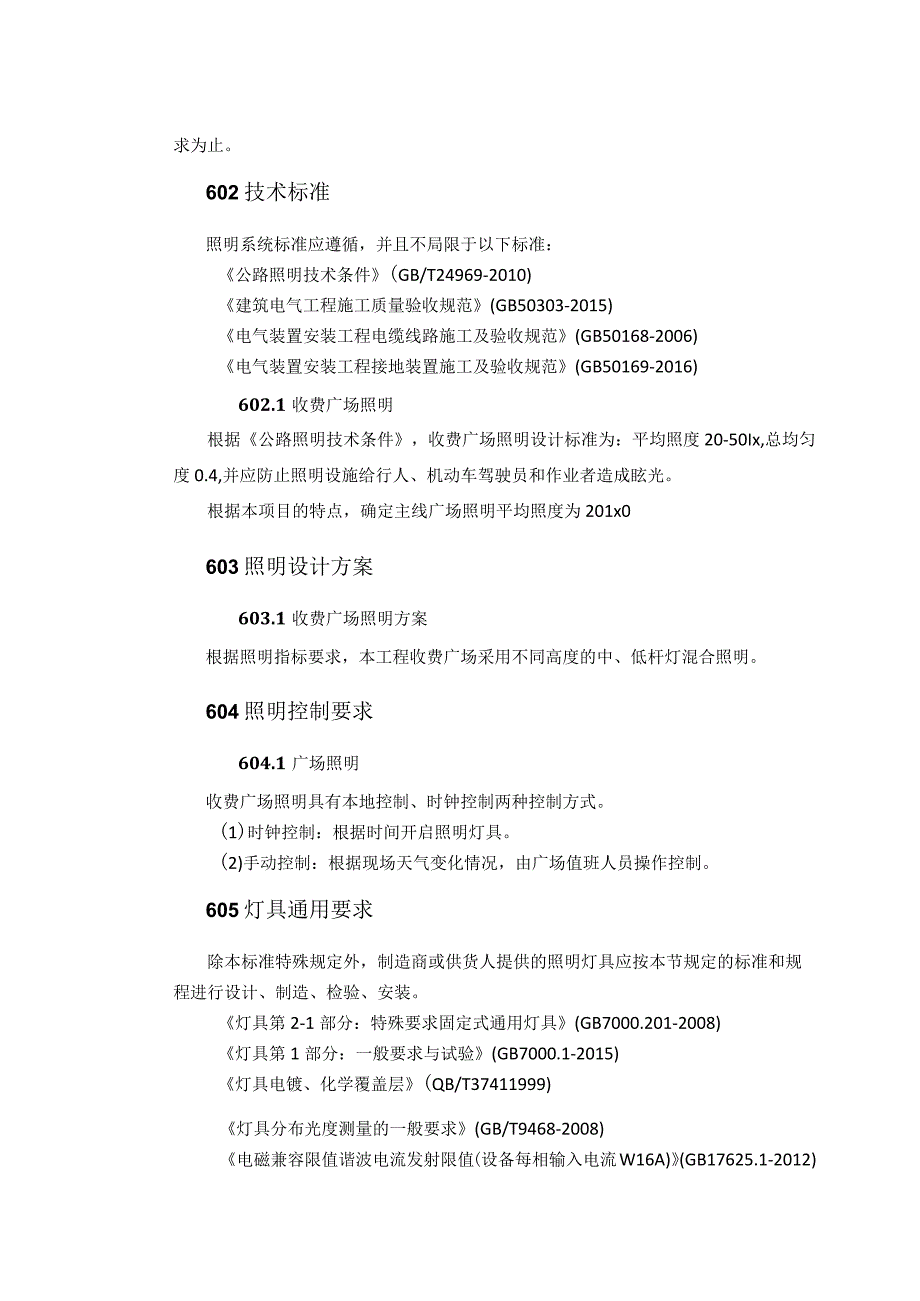 武汉至监利高速洪湖至监利段机电工程招标文件术规范 照明系统.docx_第3页