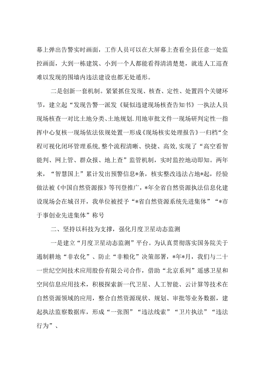 自然资源局执法工作典型发言报告.docx_第2页