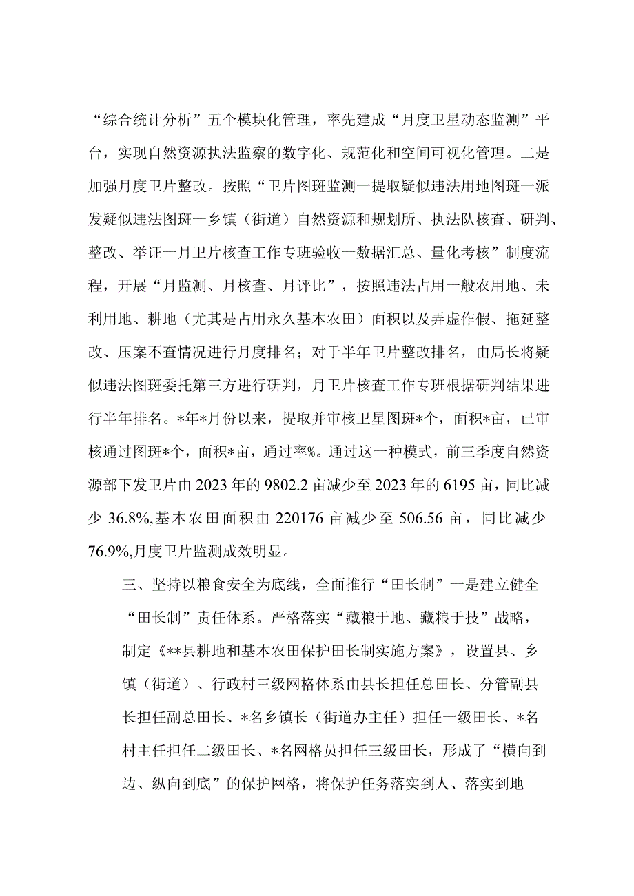 自然资源局执法工作典型发言报告.docx_第3页