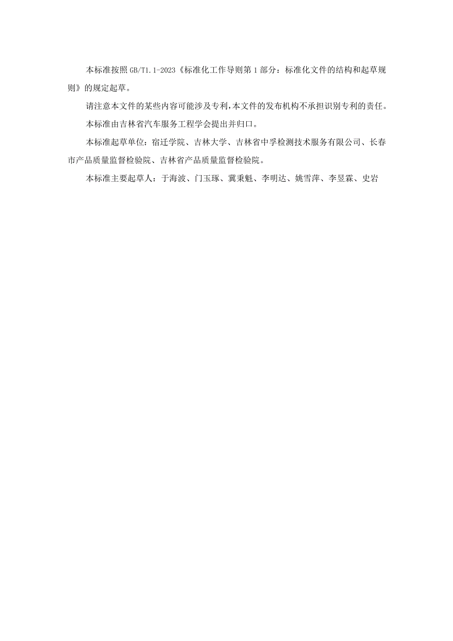 自动驾驶载货汽车行车制动系统最低工作压力的测量方法.docx_第2页