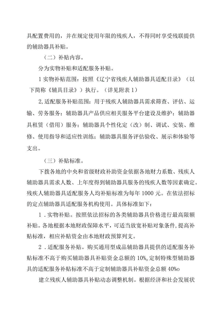 辽宁省残疾人辅助器具适配服务项目实施方案.docx_第2页