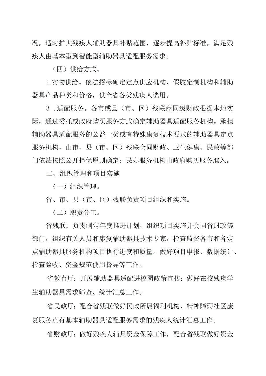 辽宁省残疾人辅助器具适配服务项目实施方案.docx_第3页