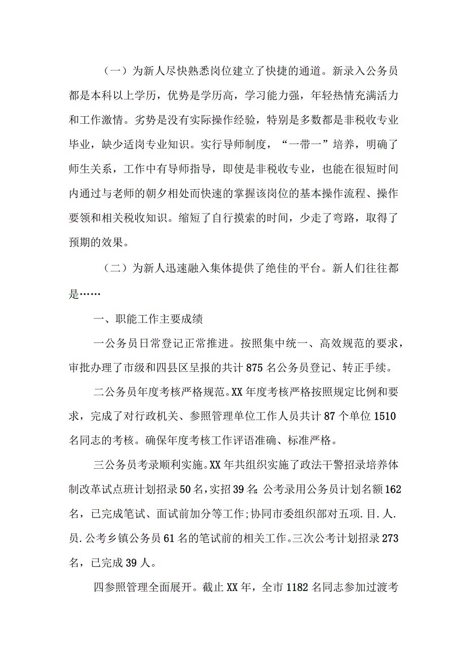 某税务局新录用公务员指导老师制度落实情况总结.docx_第2页