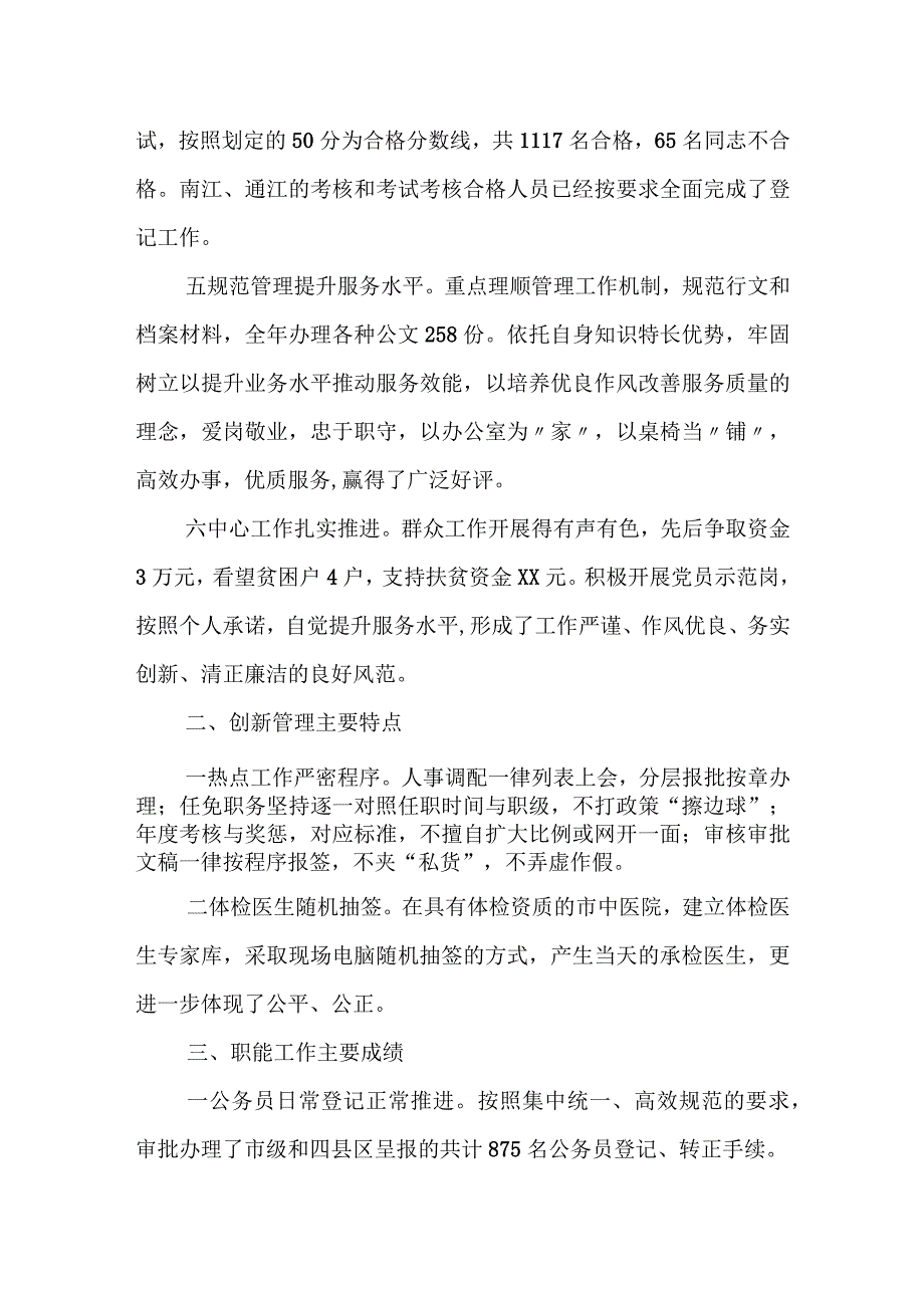 某税务局新录用公务员指导老师制度落实情况总结.docx_第3页