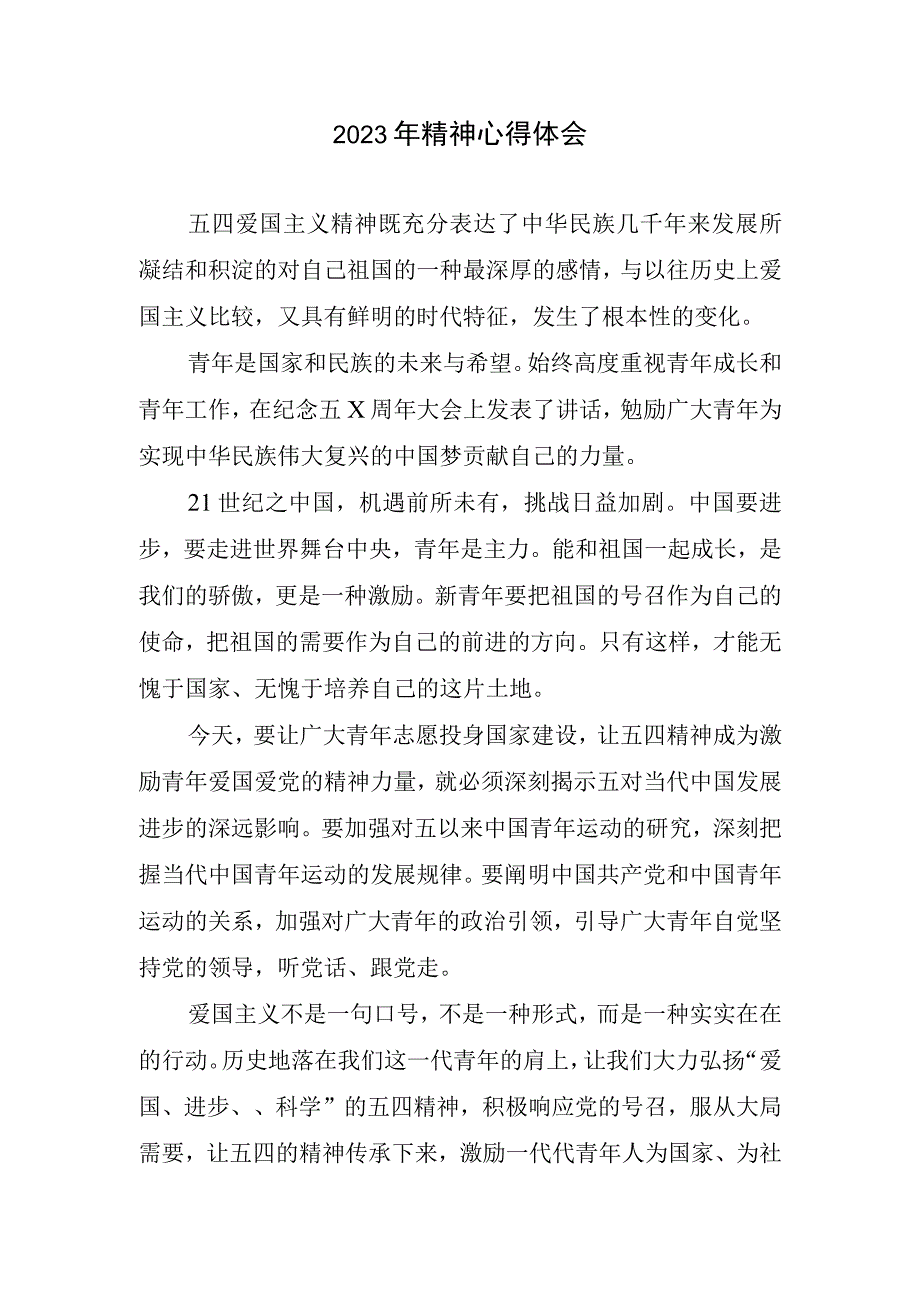 精神心得和体会.docx_第1页