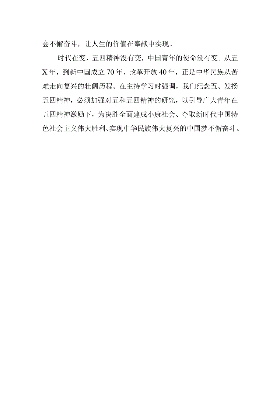 精神心得和体会.docx_第2页