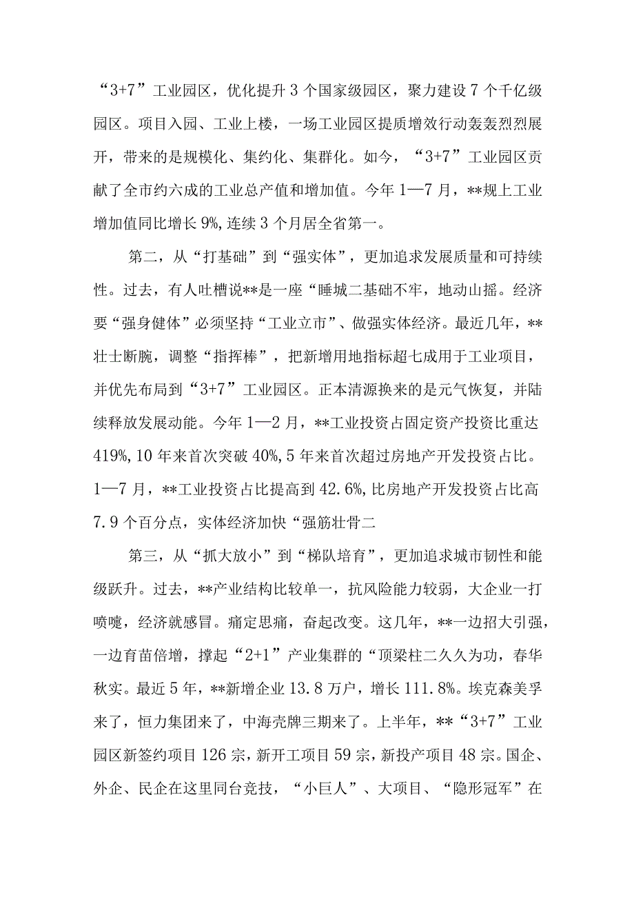 解放思想强根基晋位争先创一流——强化晋位争先意识.docx_第2页