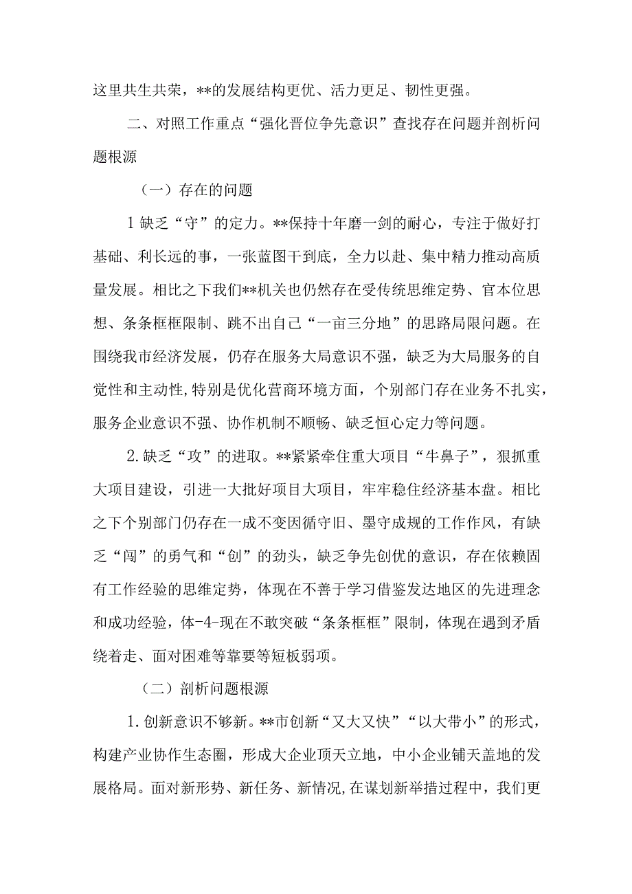 解放思想强根基晋位争先创一流——强化晋位争先意识.docx_第3页