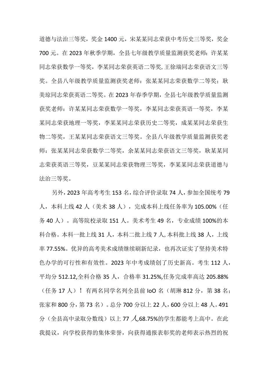 开学典礼上校长讲话稿.docx_第2页