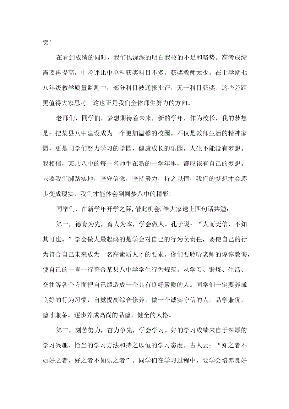 开学典礼上校长讲话稿.docx_第3页