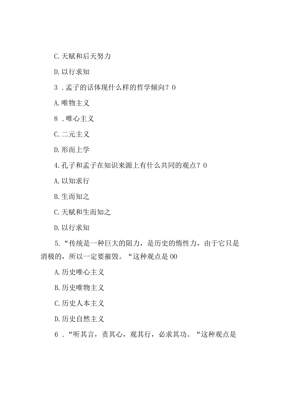 湖北省事业单位考试综合基础知识真题.docx_第2页