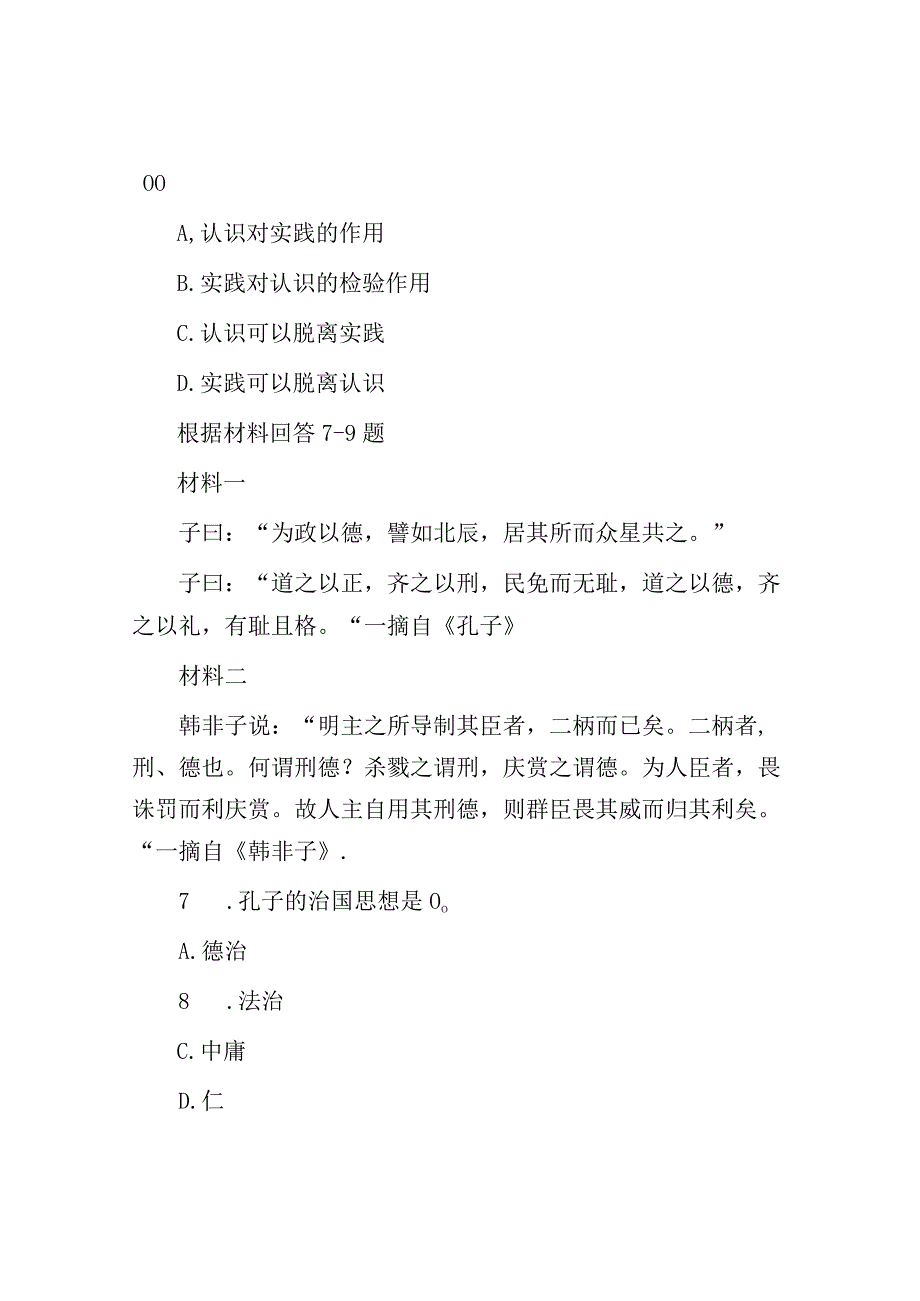 湖北省事业单位考试综合基础知识真题.docx_第3页