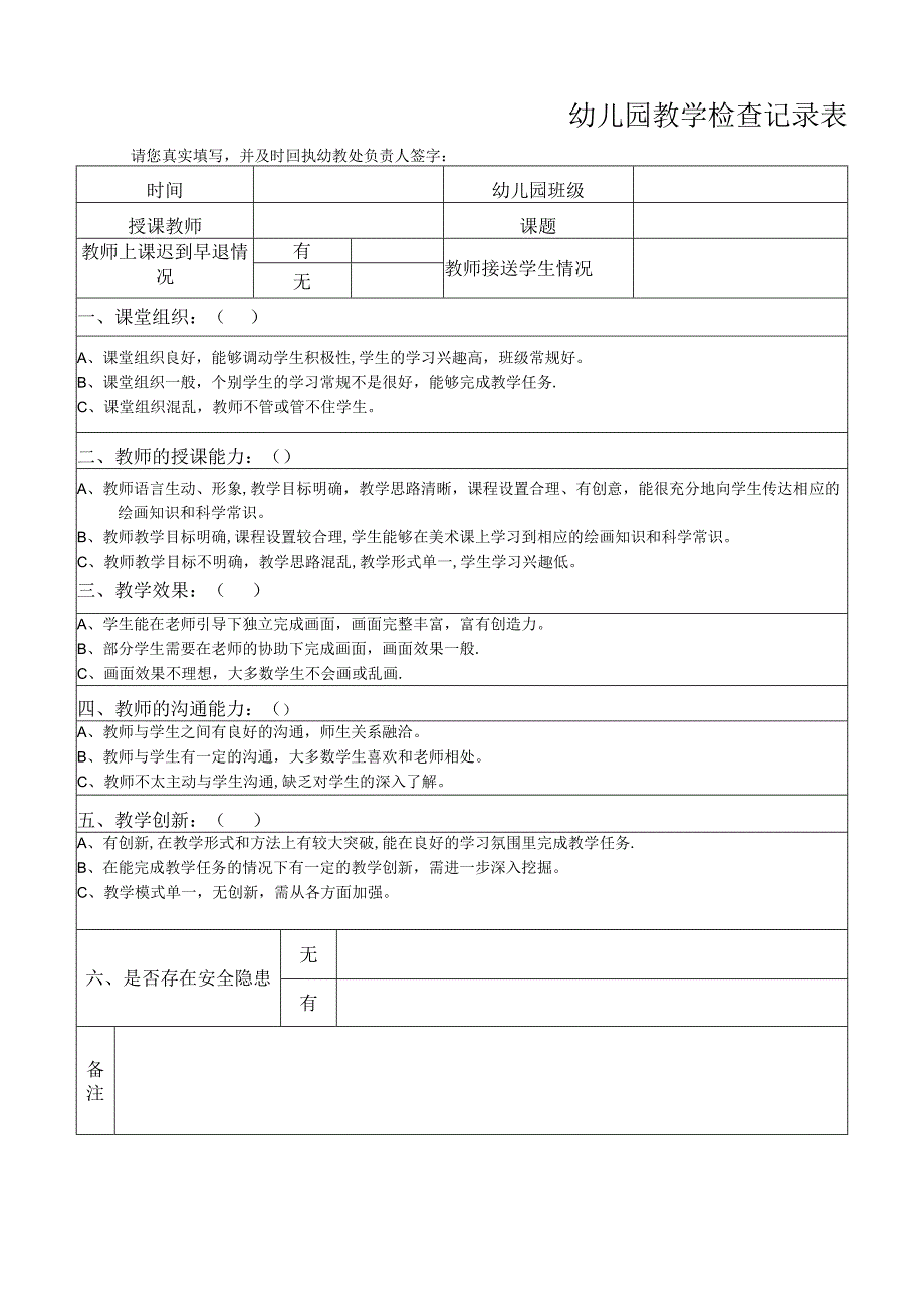 幼儿园教学检查记录表.docx_第1页